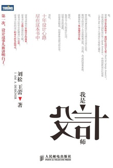 我是设计师
