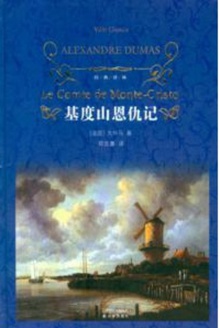 基度山恩仇记(上)