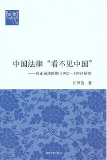 中国法律“看不见中国”
