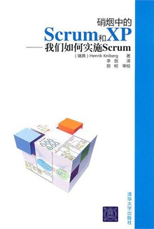 硝烟中的Scrum 和XP
