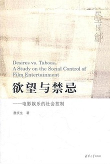 欲望与禁忌