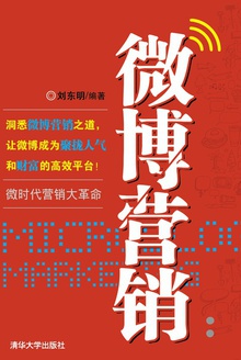微博营销