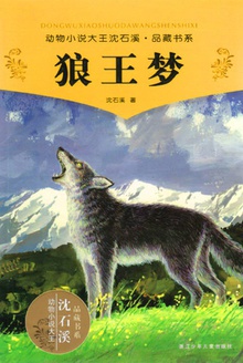 狼王梦