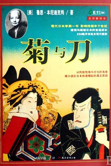 菊与刀