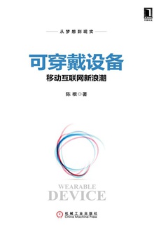 可穿戴设备:移动互联网新浪潮