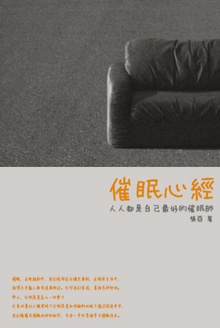 催眠心经