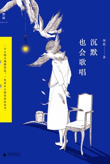 沉默也会歌唱