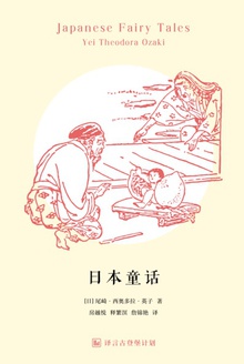 日本童话