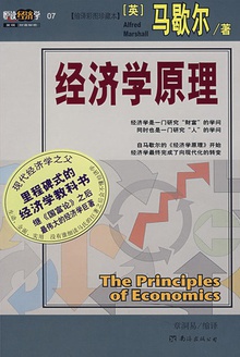 经济学原理