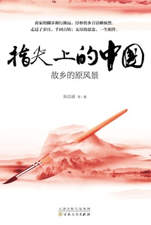 故乡的原风景