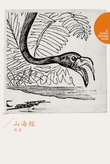 山海经