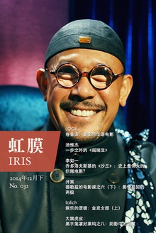 虹膜·2014年12月下(No.032)