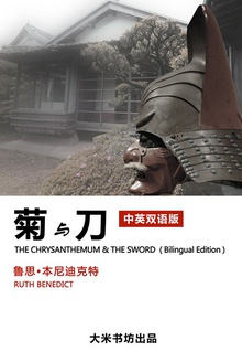 菊与刀(中英双语版)
