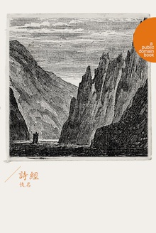 诗经