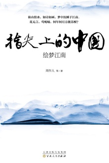绘梦江南