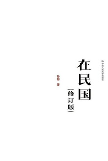 在民国(修订版)