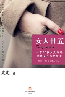 女人廿五