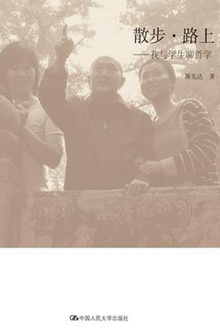 散步·路上
