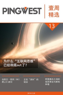 PingWest·壹周精选(第13期)