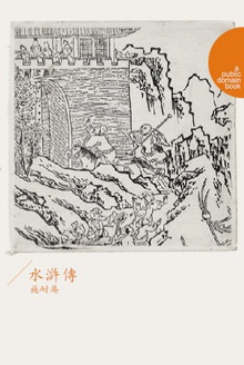 水浒传