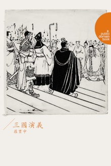 三国演义