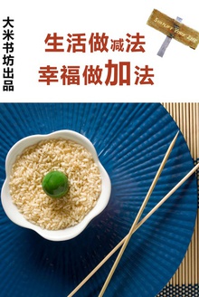 生活做减法 幸福做加法