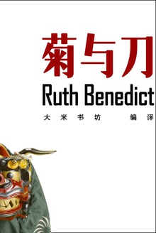 菊与刀