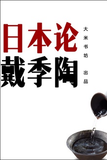 日本论
