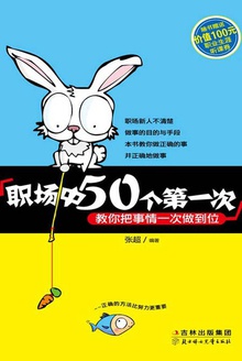 职场中50个第一次