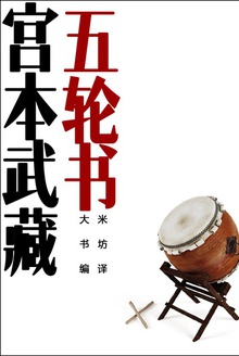 五轮书
