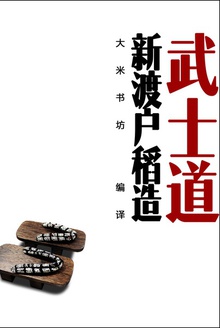 武士道