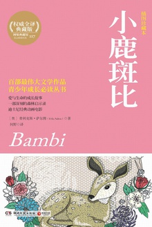 小鹿斑比