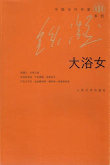 大浴女