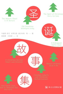 圣诞故事集