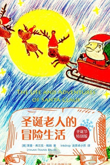 圣诞老人的冒险生活(特别版)