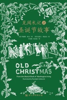 见闻札记之圣诞故事