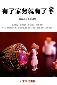 有了家务,就有了家