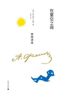 在星空之间