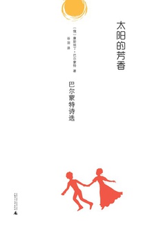 太阳的芳香