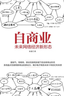 自商业:未来网络经济新形态
