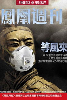 凤凰周刊·2014年第36期