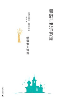 雪野茫茫俄罗斯