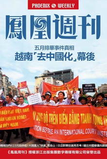 凤凰周刊·2014年第29期