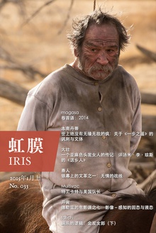 虹膜·2015年1月上(No.033)