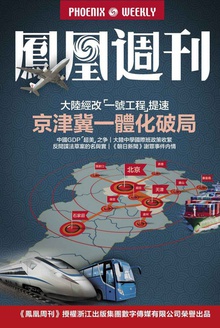 凤凰周刊·2014第30期