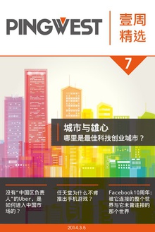 PingWest·壹周精选(第7期)
