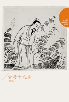 古诗十九首