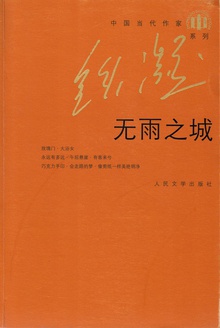 无雨之城