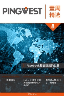 PingWest·壹周精选(第8期)