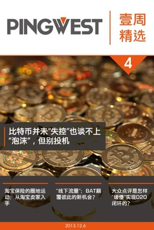 PingWest·壹周精选(第4期)